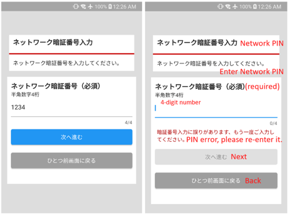 Ask the Network password twice (Only NTT DOCOMO user can see these)