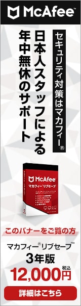 マカフィー・ストア