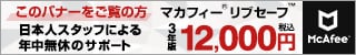 マカフィー・ストア