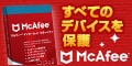 マカフィー・ストア