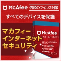 マカフィー・ストア公式サイト