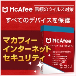 マカフィー・ストア