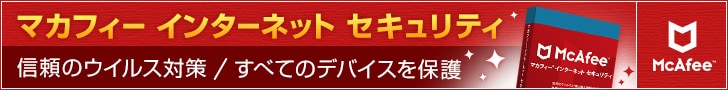 マカフィー・ストア