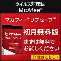 マカフィー・ストア