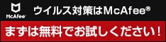 マカフィー・ストア